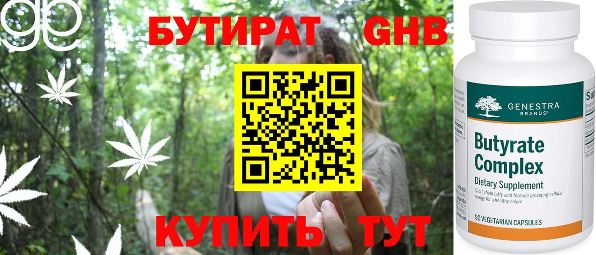 Бутират бутик Рязань