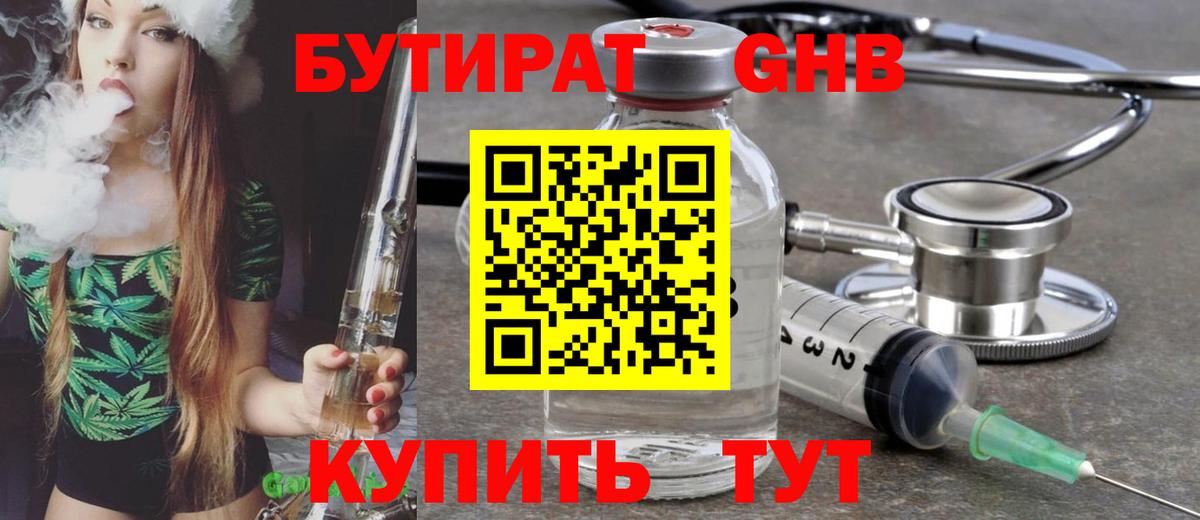 Рязань  БУТИРАТ  Вход с VPN  БУТИРАТ GHB 