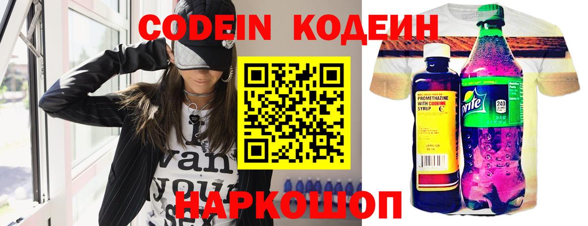 Рязань  Codein напиток Lean (лин)  Вход с VPN 