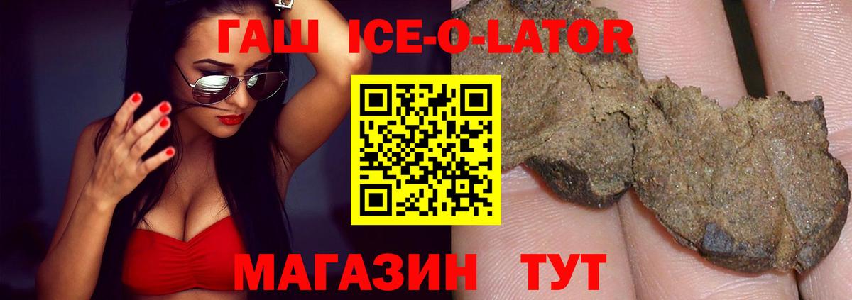 ГАШИШ ice o lator  Вход с VPN  Рязань  Гашиш  Гашиш hashish 