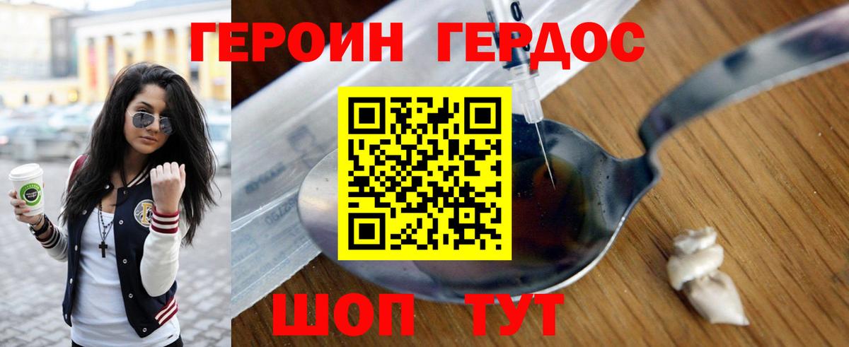 ГЕРОИН герыч  Вход с VPN  Героин  Рязань 