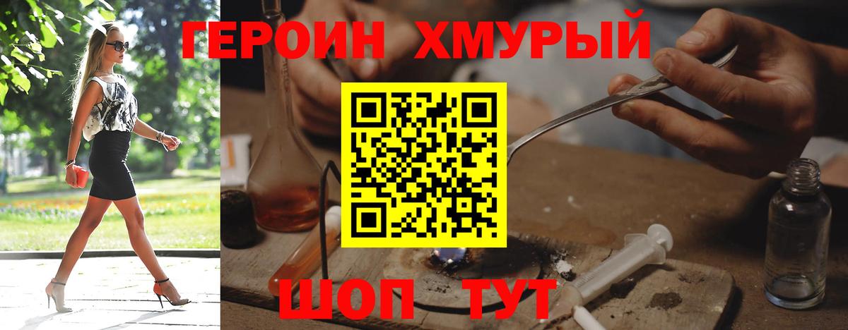 Героин гречка Рязань